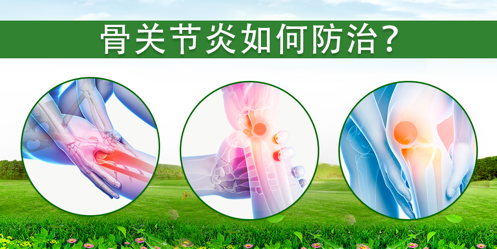 骨關(guān)節(jié)炎如何防治？適當(dāng)補(bǔ)硒具有重要的作用