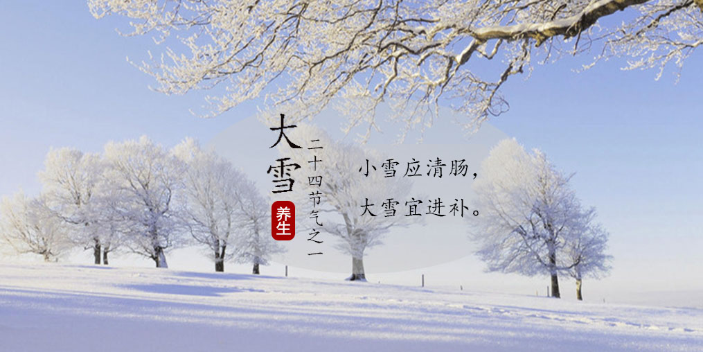 小雪應(yīng)清腸，大雪宜進補|養(yǎng)生正當(dāng)時，不可忽視補硒