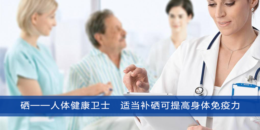 吃什么可以提高免疫力？補(bǔ)硒少不了