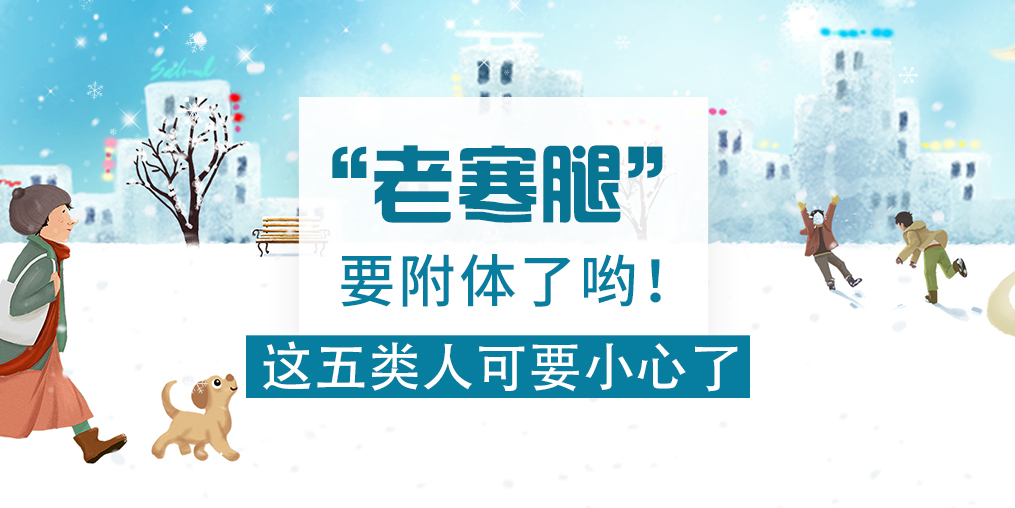 “老寒腿”致殘率達53%！這5類人要小心，可多補硒