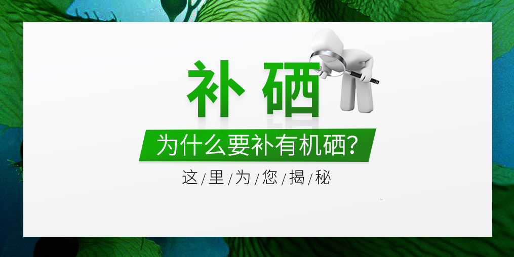  什么是有機硒？有機硒的優(yōu)缺點是什么？