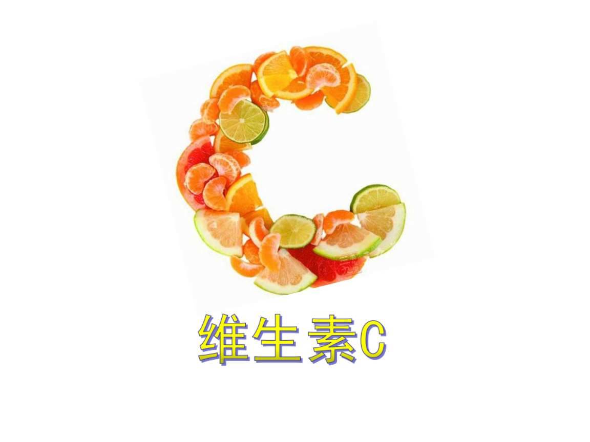 哪些人容易缺乏維生素C？富含維C的食物